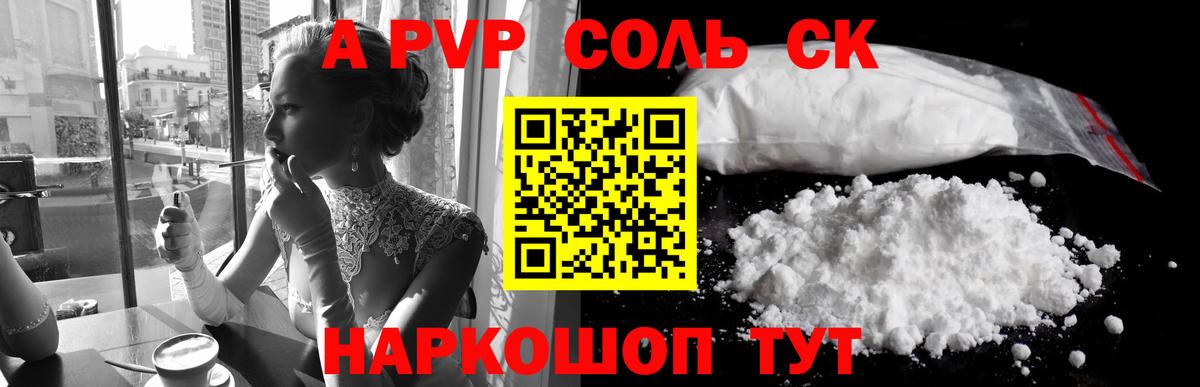 наркота  Alpha-PVP VHQ  A-PVP Crystall  Вход с VPN  Альфа ПВП Соль  Каменка 
