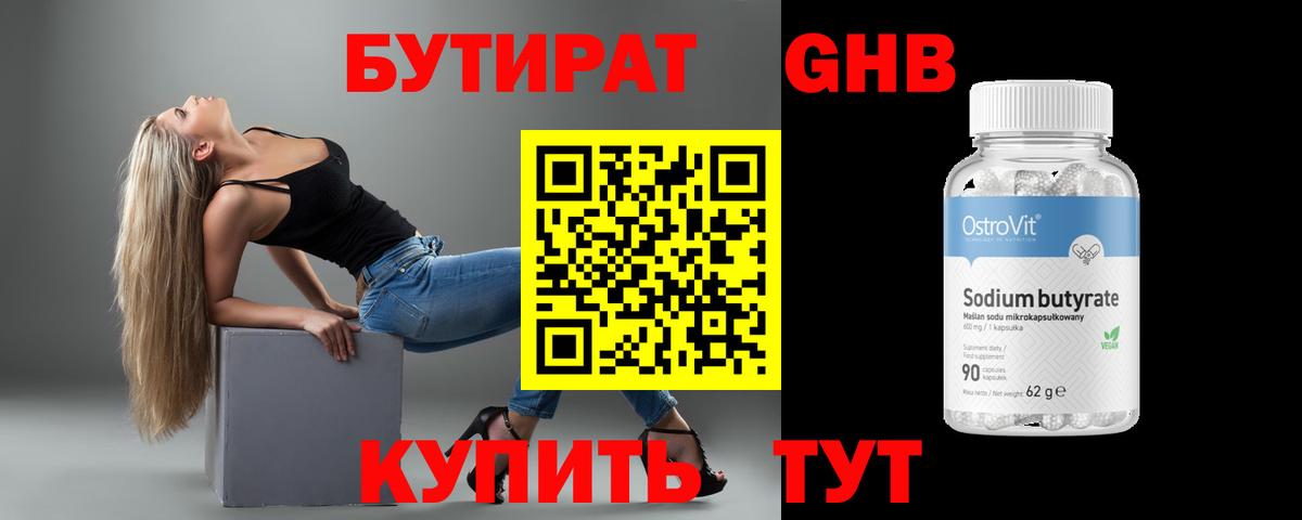 БУТИРАТ 1.4BDO Каменка