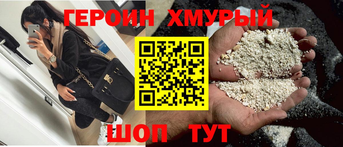 Героин белый Каменка