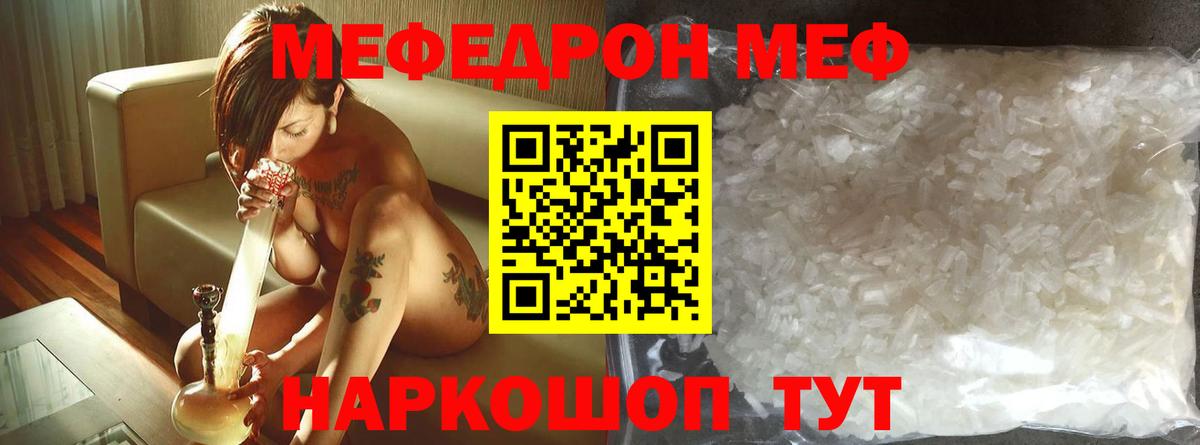 Меф мяу мяу мука Каменка