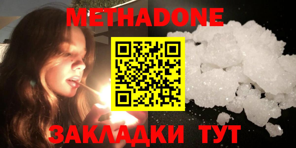 Метадон кристалл  Вход с VPN  МЕТАДОН methadone  Каменка 